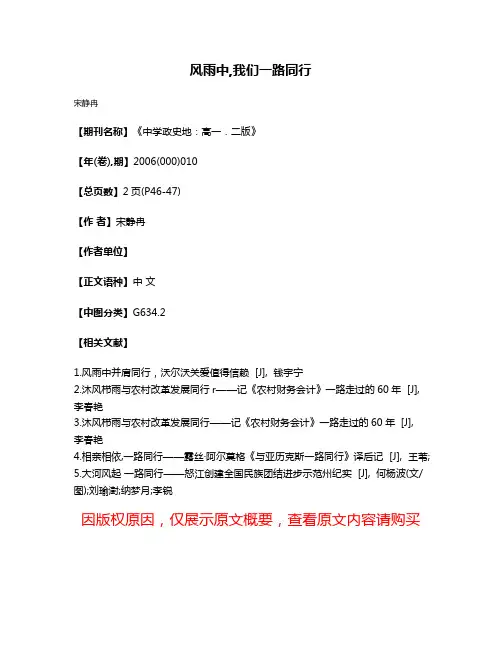 风雨中,我们一路同行