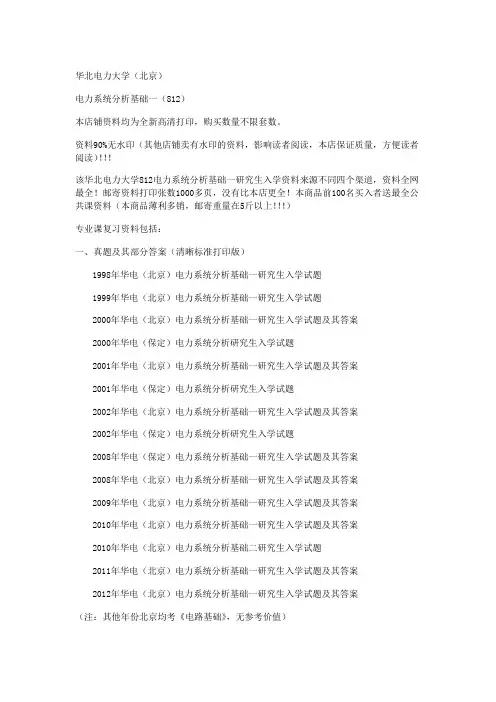 爱他教育华北电力大学电力系统分析及自动化考研资料历年真题