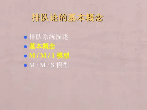 排队论简要知识