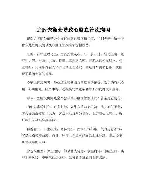 脏腑失衡会导致心脑血管疾病吗