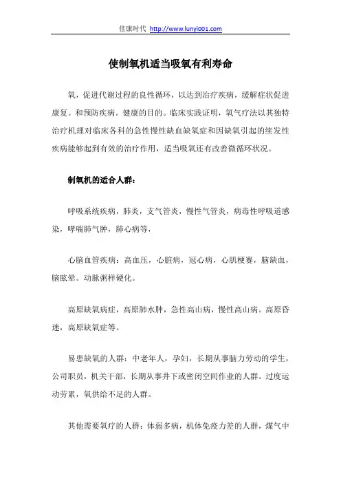 使制氧机适当吸氧有利寿命
