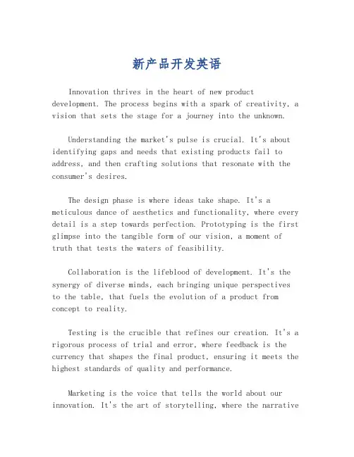 新产品开发英语
