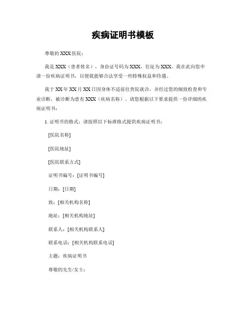疾病证明书模板