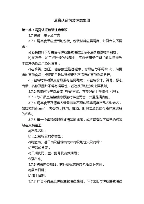 清真认证包装注意事项