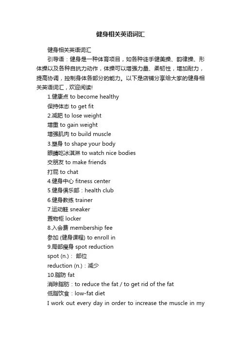健身相关英语词汇