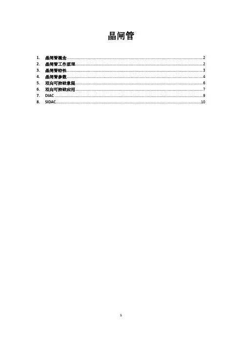 晶闸管介绍