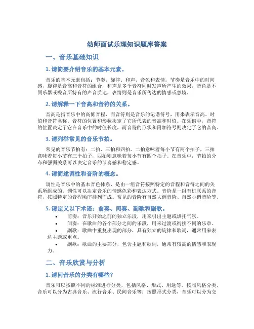 幼师面试乐理知识题库答案