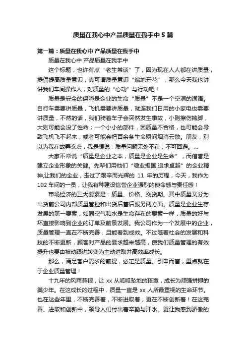质量在我心中产品质量在我手中5篇