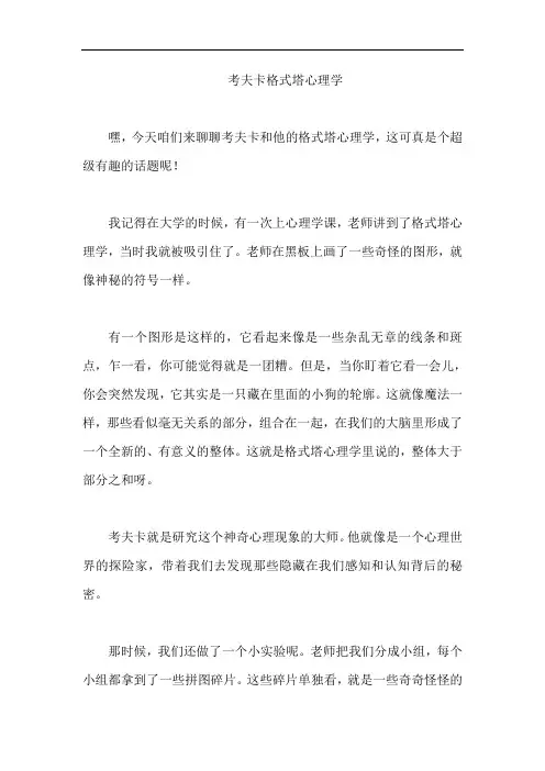 考夫卡格式塔心理学