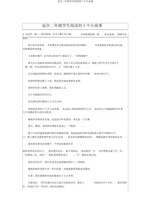 适合二年级学生阅读的十个小故事