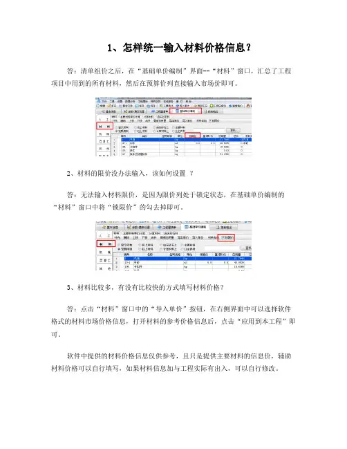 易投软件技术问答—基础单价编制