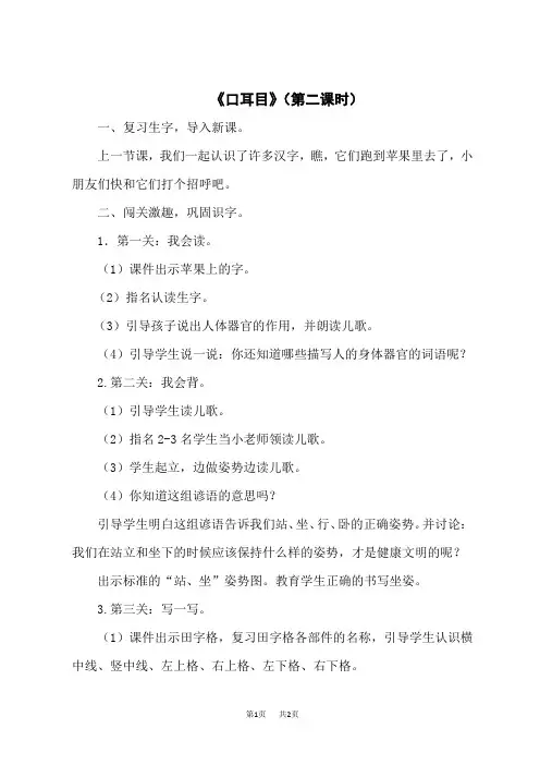 统编版小学一年级上册语文 识字 《口耳目》名优教案(第二课时)