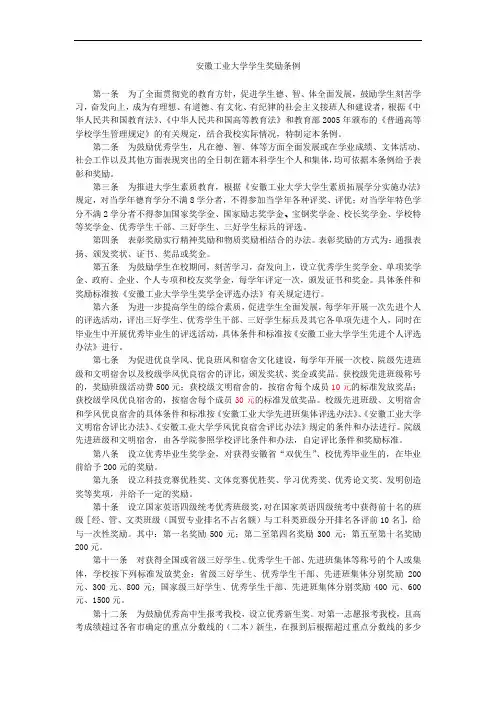 安徽工业大学学生奖励条例
