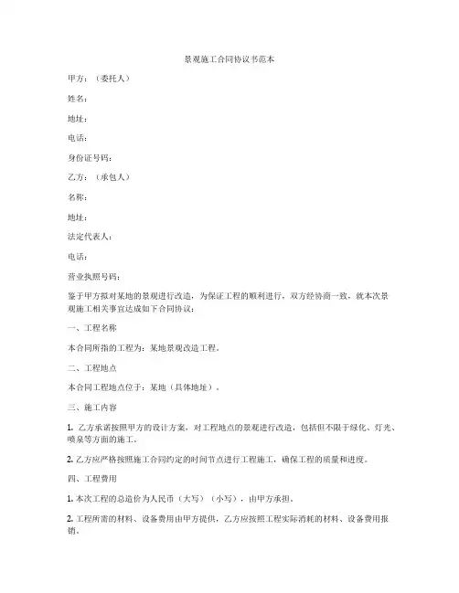 景观施工合同协议书范本