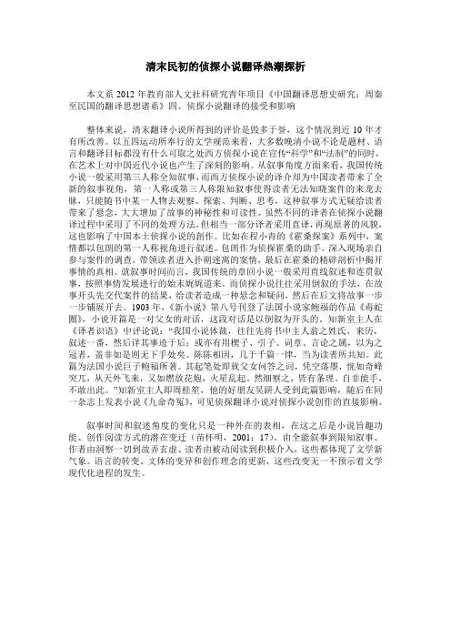 清末民初的侦探小说翻译热潮探析