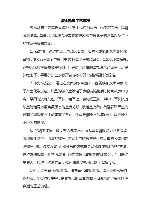 废水除氟工艺流程