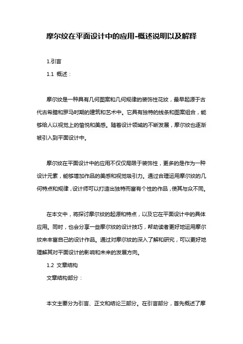 摩尔纹在平面设计中的应用-概述说明以及解释