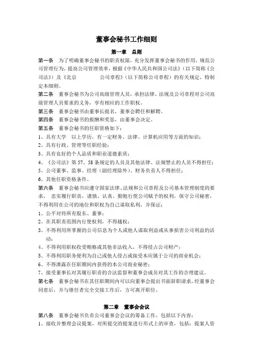 董事会秘书工作细则