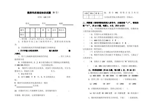 数控车床理论试卷(B)