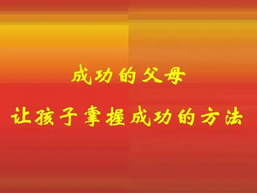 高二期中家长会课件