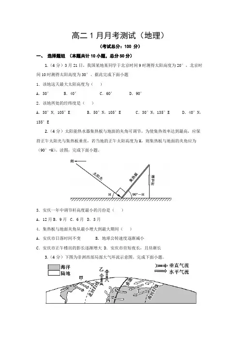 高二1月月考测试(地理)试题含答案