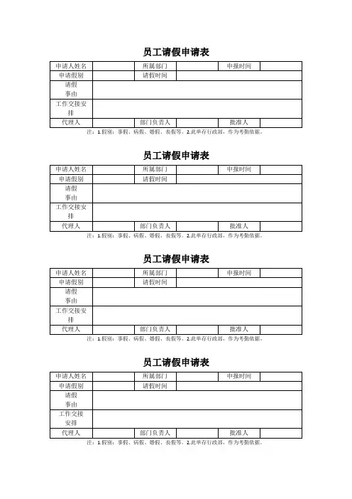 员工请假申请表_8