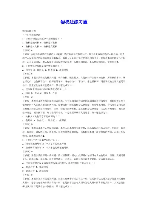 物权法练习题