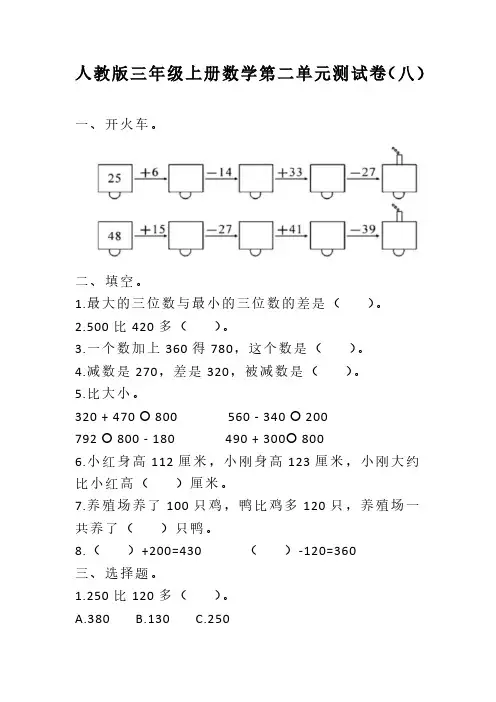 人教版三年级上册数学第二单元测试卷(八)(含答案)