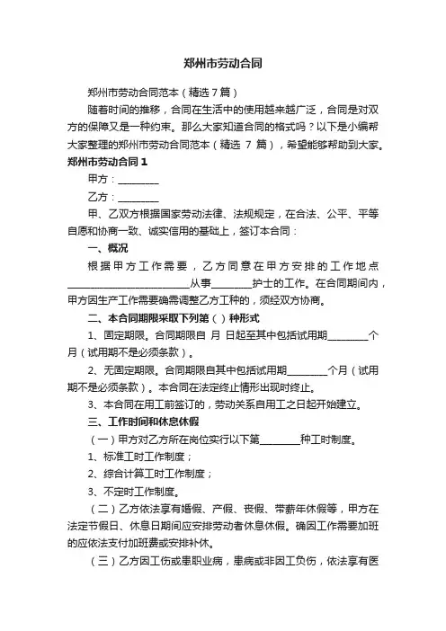 郑州市劳动合同