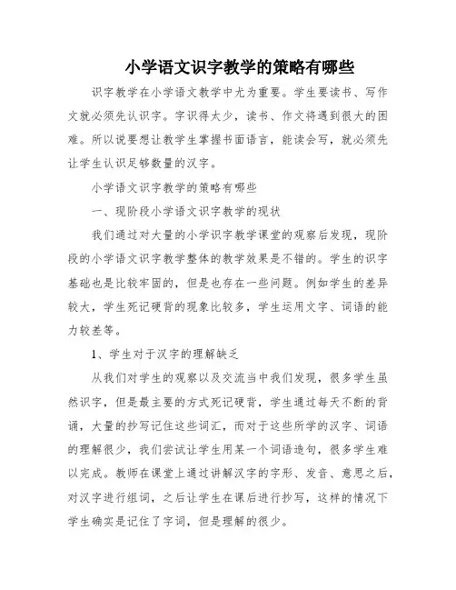 小学语文识字教学的策略有哪些