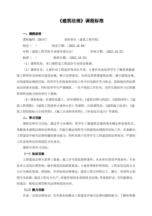《建筑法规》课程标准