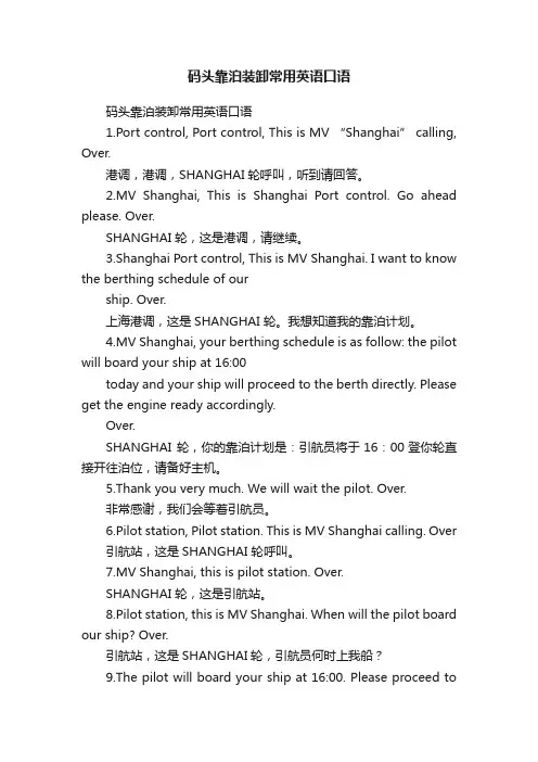码头靠泊装卸常用英语口语