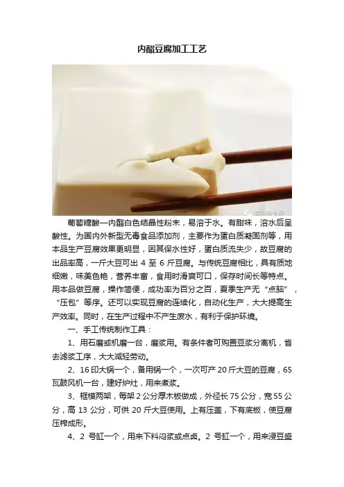 内酯豆腐加工工艺