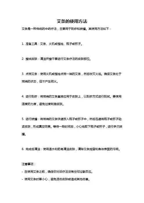 艾条的使用方法