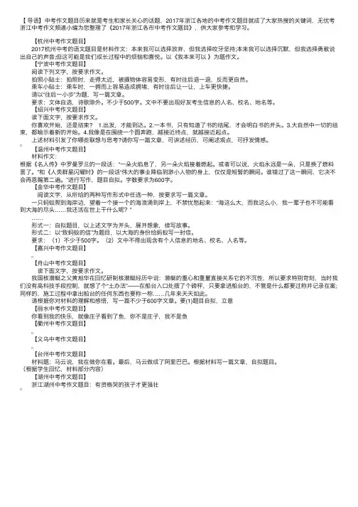 2017年浙江中考作文题目【各市】
