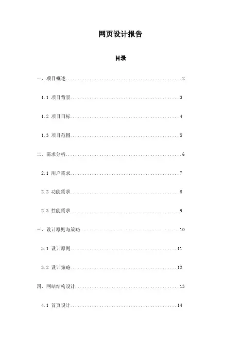 网页设计报告