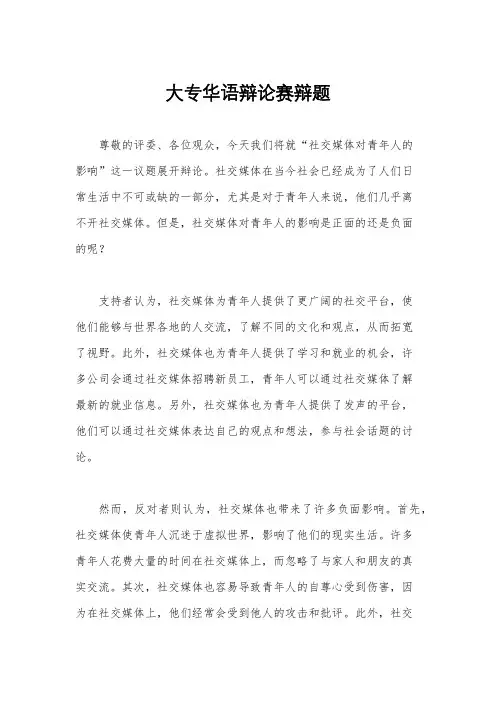 大专华语辩论赛辩题