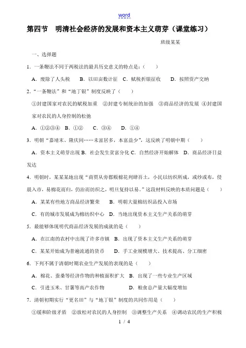 第四节明清社会经济的发展和资本主义萌芽
