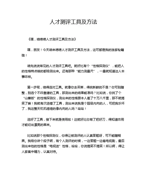 人才测评工具及方法