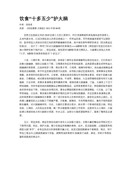 饮食“十多五少”护大脑