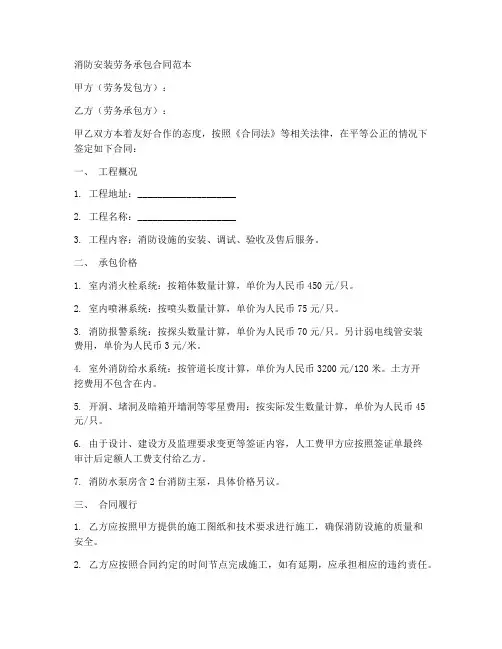 消防安装劳务承包合同范本