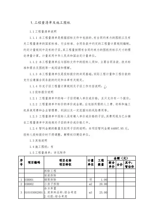 工程量清单及施工图纸.pdf