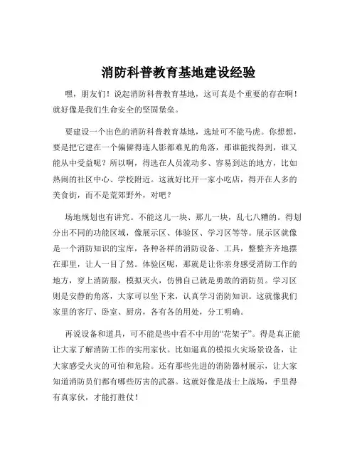 消防科普教育基地建设经验