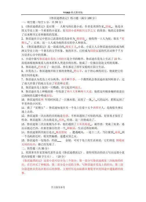 《鲁滨逊漂流记》题目及参考答案解析84686