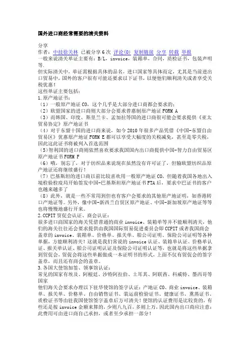 国外进口商经常需要的清关资料