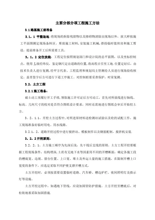 主要分部分项工程施工方法