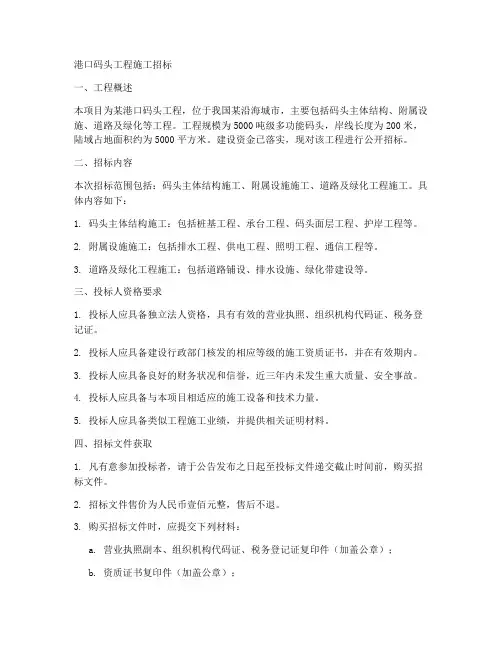 港口码头工程施工招标