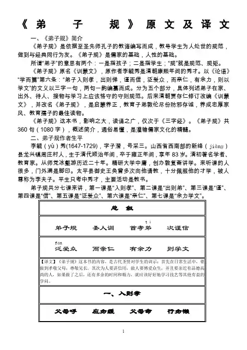 《弟子规》原文及译文