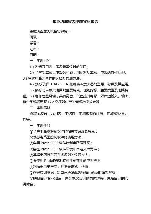 集成功率放大电路实验报告