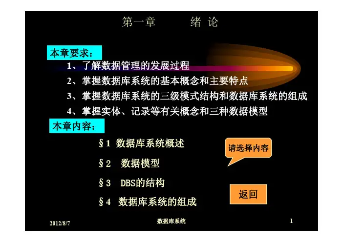数据库原理精品课件完整版(PDF)